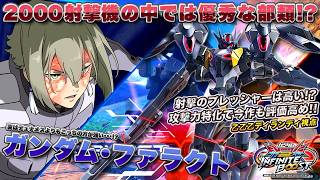 【EXVSIB実況解説】乙乙乙ファラクト登場！デュナメスで鍛え上げた狙撃力が活かし、かなりの仕上がりに！？【ガンダム･ファラクト視点】インフィニットブースト エクバ2  INFINITEBOOST