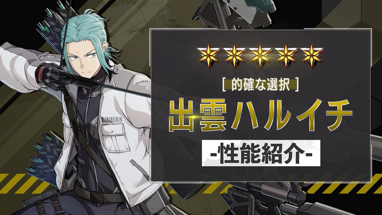 性能紹介PV｜［的確な選択］出雲ハルイチ #怪獣8G #怪獣8号 #KaijuNo8
