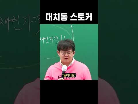 여자 강사들이 보디가드 달고 다니는 이유