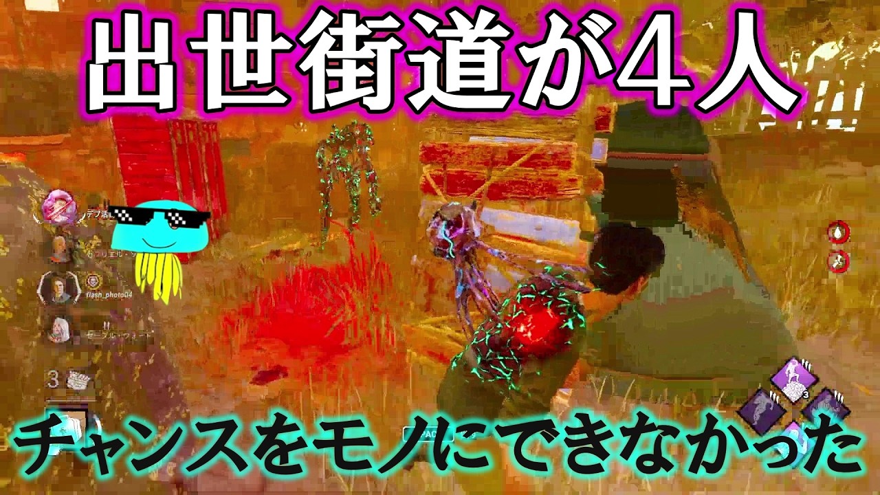 【DbD】発電機１台にしとくべきだった【2026/03/23】