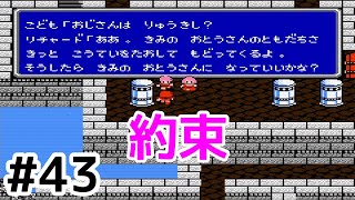 #43【実況】君のお父さんになっていいかな？ファイナルファンタジー2【FC】
