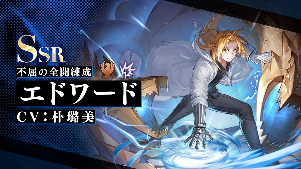 Full Metal Alchemist Hagane Mobile News (@HaganeMobile) / X