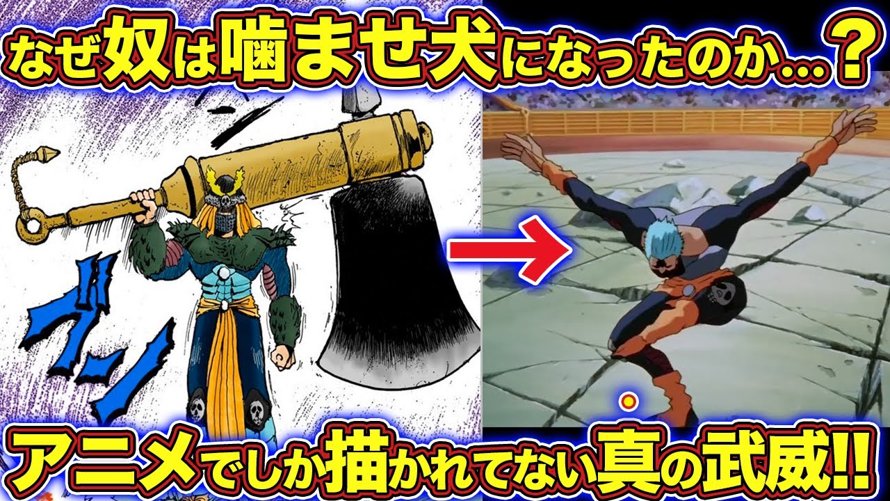 【見た目最強】武威を120％徹底解説【幽遊白書】