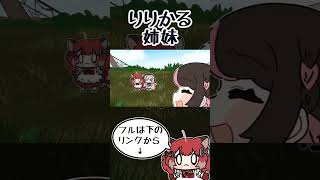 りりかる姉妹にどっちがお姉ちゃんなのか聞く橘ひなの【手描き切り抜き/橘ひなの/赤見かるび/魔界ノりりむ/#shorts 】