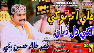 Hali Aa Ta Tokhe Likhi Dil diyan#Singer Faqeer Kha