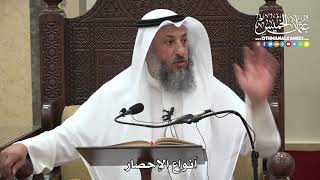 1276 - أنواع الإحصار - عثمان الخميس