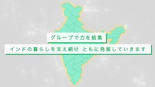 【ニデック会社案内動画】将来の成長に向けた重点地域：インド