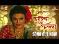 Kamrecha Majha Challa Lavni Song Rakhi Sawant Aadharwad Marathi Movie Vaishali Made