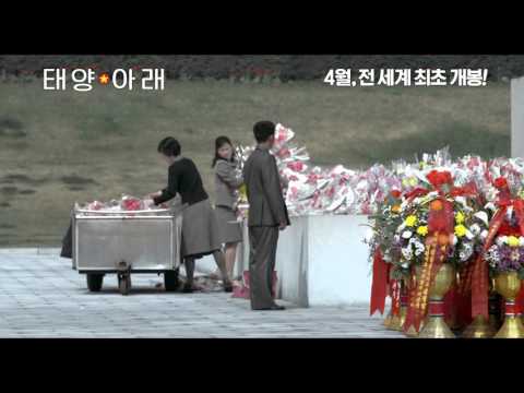 태양 아래 메인 예고편