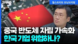 중국, 반도체 자립 가속화 대규모 IPO행렬에 답있다! 중국의 전략 통할까? | 하나증권 리서치센터 글로벌매