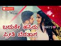 Husband Wife Relationship Meaning Baduke Hasiru Kannada Old Song Status With Lyrics Singer Dr Raj