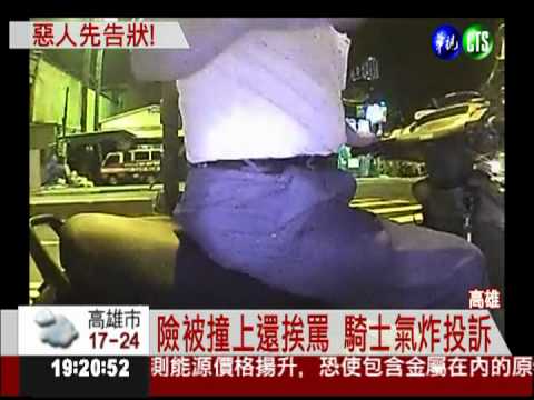 趕時間險撞人 阿伯怒嗆想怎樣?