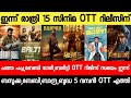 NEW OTT RELEASES MALAYALAM BABY GIRL CHATHA PACHA HALAL BUDDHA BALTY OTT RELEASE TONIGHT OTT RELEASE