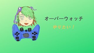 【突発配信】交流会響祁してん【オーバーウォッチ】
