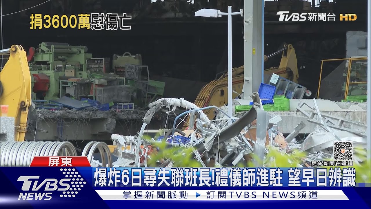 爆炸6日尋失聯傅姓班長!節省時間辨識 禮儀師進駐