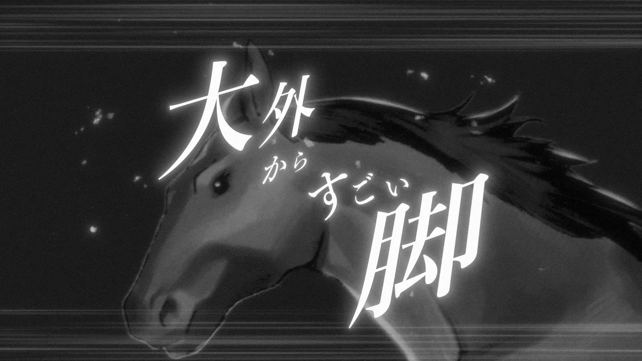 【CV＆競馬実況：前田佳織里】『小森江ヒナは止まらない！』PV