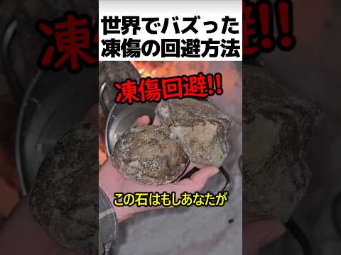世界でバズった凍傷の回避方法