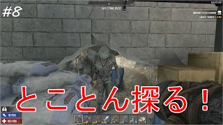 #8【7 Days to Die】資源を求めて！