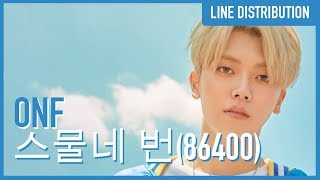 ONF (온앤오프) - 스물네 번 (86400) (Line Distribution)