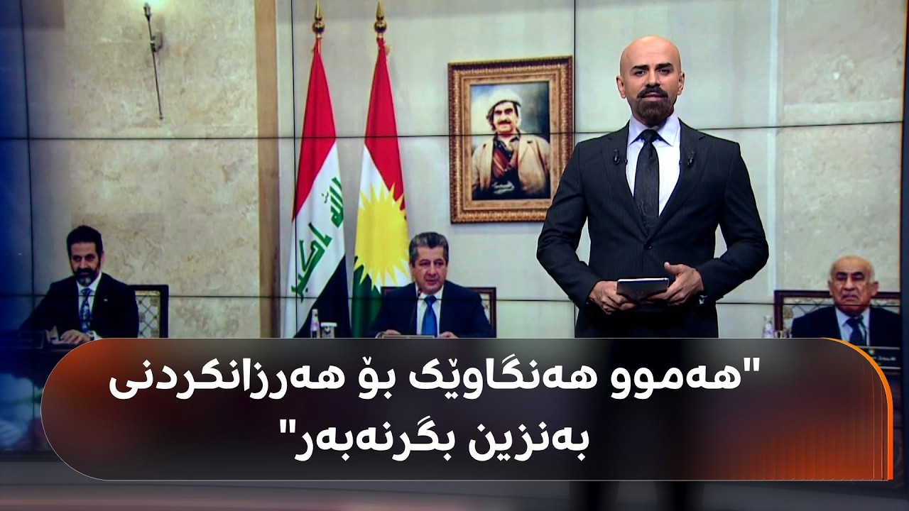 ڤیدیۆ | شاهۆ ئەمین باسی بڕیارەکانی ئەنجوومەنی وەزیران دەکات: هەموو رێکارێک بۆ هەرزانکردنی بەنزین بگرنەبەر