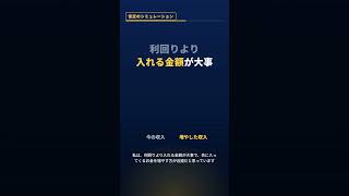 月5万円を利回りで受け取るには、1,200万円いる #shorts