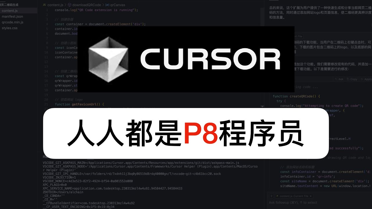 The World's Most Powerful AI Coding Tool—Cursor: Everyone Can Be a Programmer