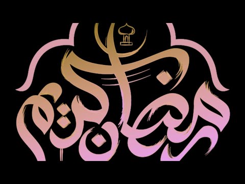 Ramadhan 1441 - 2nd Night - April 25th 2020