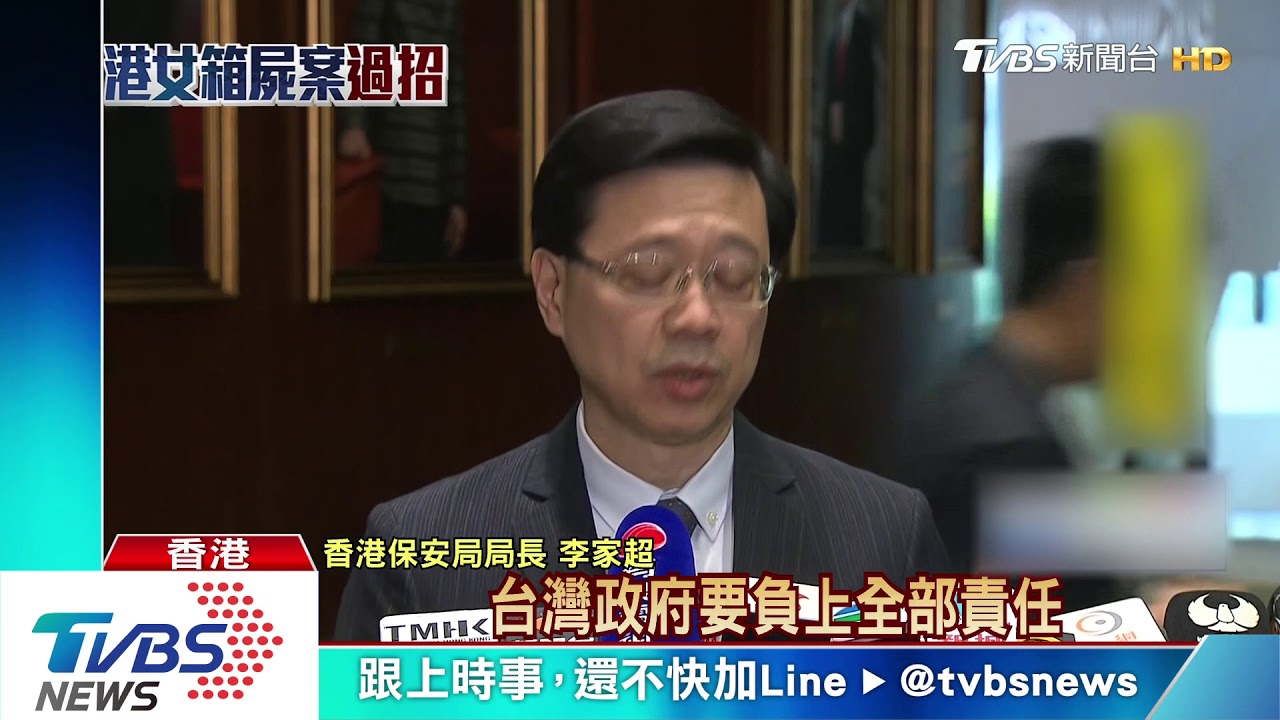 港保安局長:若不能秉公義 台須負全責