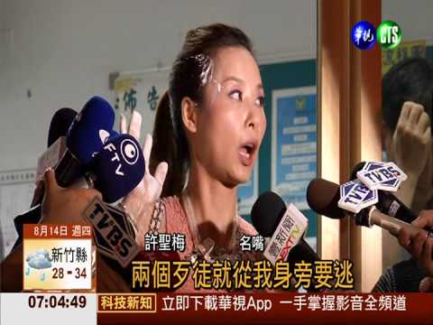 名嘴許聖梅被潑漆 1黑衣人落網