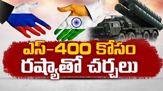 స్క్వాడ్రన్‌ క్షిపణులు | Squadron 400 Missiles | India To Discuss With Russia For Delivering Time