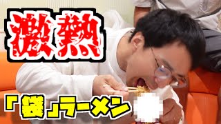 【検証】袋のままラーメンを作って食べてみた【忙しい人向け】