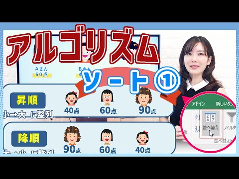 ソートアルゴリズムについて詳しく解説