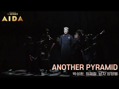 🎥프레스콜 영상 공개🎥 Another Pyramid