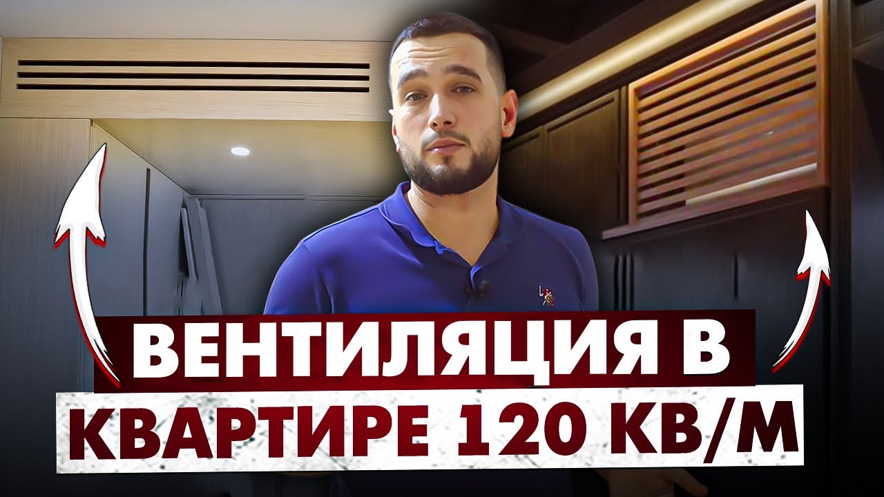 ВЕНТИЛЯЦИЯ В ХАМАМЕ и КАБИНЕТЕ | ЖК FreeDOM Фридом от компании Climatec