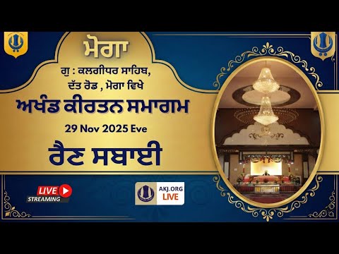 Live: Moga | Rainsabai | Akhand Kirtan Samagam (29-30 Nov 2025 Evening) AKJ.Org