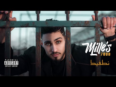 نطفيك | Ntafik