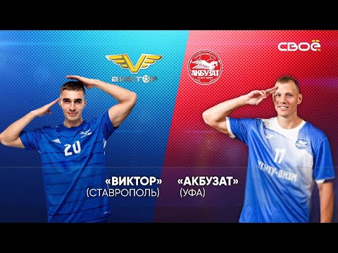 Виктор-Акбузат