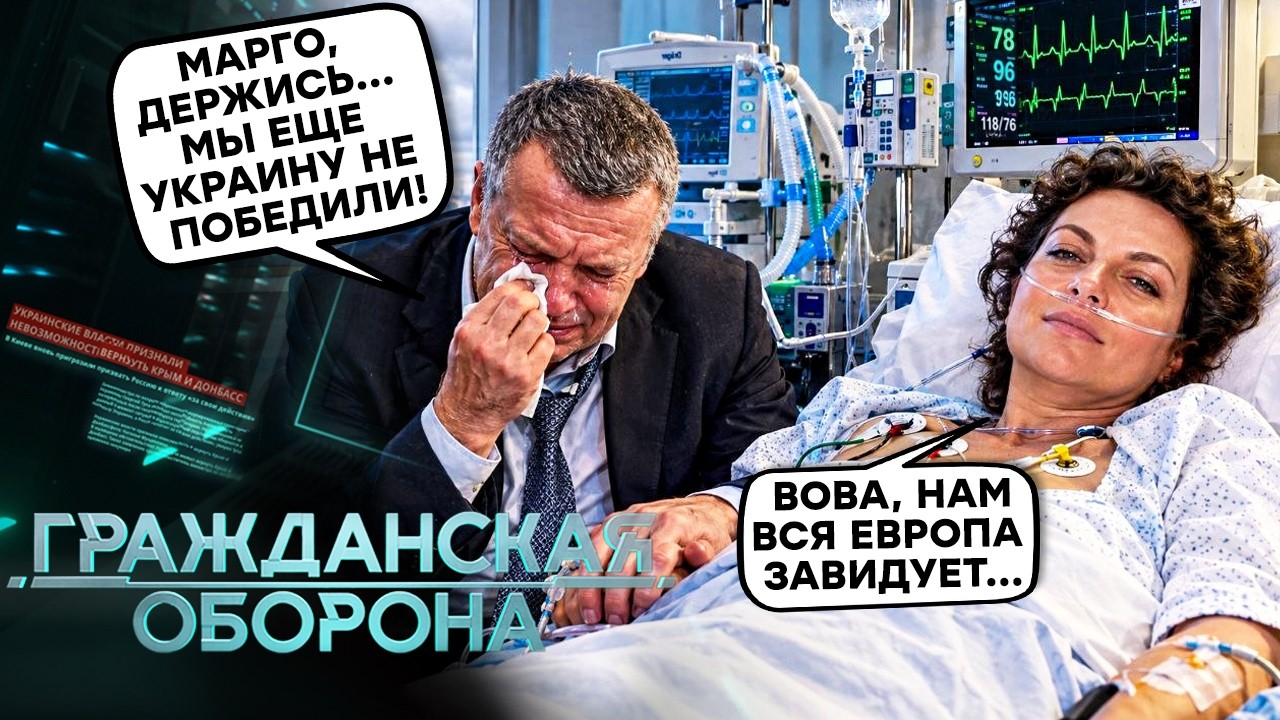 Путин ДОПРЫГАЛСЯ до ПОЗОРА! Симоньян ВЗОРВАЛАСЬ в эфире, Скабеева БЕСИТСЯ! Н?