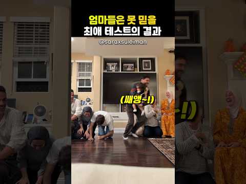 엄마들은 어리둥절할 아기 최애 테스트