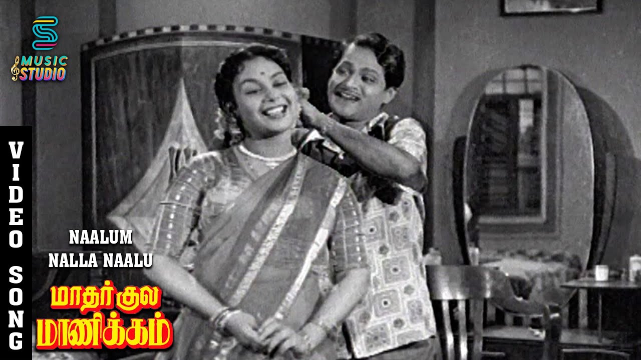 Naalum Nalla Song Lyrics | Mathar Kula Manickam Thambi Tamil