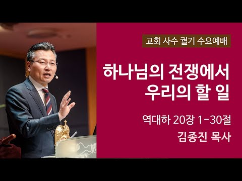 하나님의 전쟁에서 우리의 할 일 사진