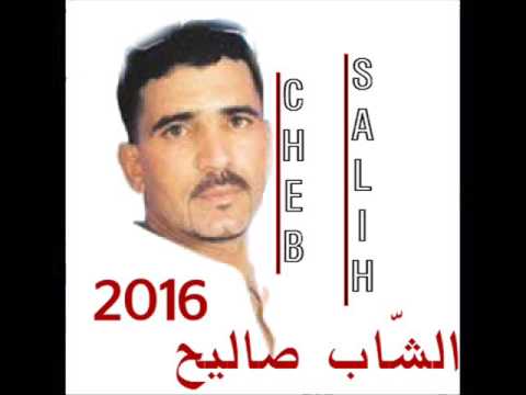 CHEB SALIH 2016 ✪دلّوني✪ DELLOUNI