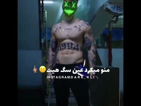 موزیک ویدئو گنگ کودِکس🤘🔞#حصین #سهراب_ام_جی #اپیکور