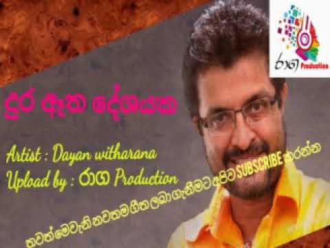 Dura etha deshayaka-Dayan witharana official audio song