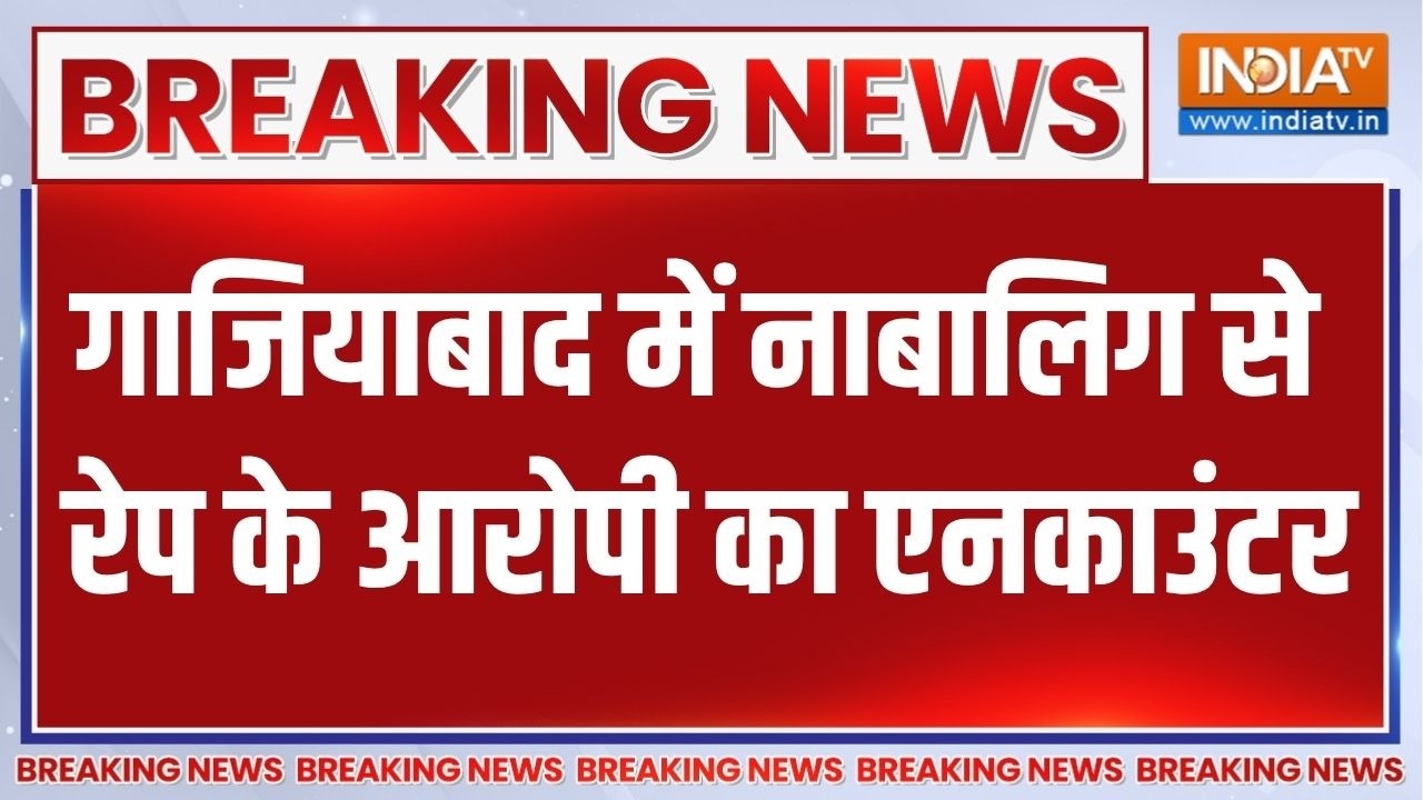 Ghaziabad crime news: गाजियाबाद में नाबालिग से दुष्कर्म मामले में 