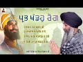 Prabh Khandah Rog L Bhai Joginder Singh Riar L Jukebox L Shabad Gurbani Kirtan 2025 L Naam Music