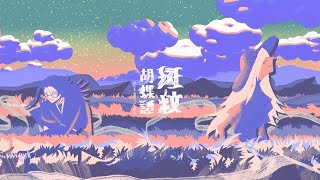 "Spotted Butterfly Story" by Jakushitsu Makabe