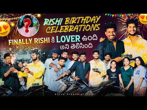 Rishi Birthday Celebrations 🥳 | Finally Rishi కి Lover ఉంది అని తెలిసింది 🥰 | Welcome Vadina 🔥