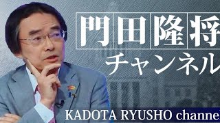 【278】財務省“驚愕”人事「高市首相の本気度」に霞が関衝撃！