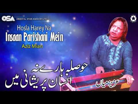 Hosla Harey Na Insaan Parishani Mein | Aziz Mian | complete official HD video | OSA Worldwide
